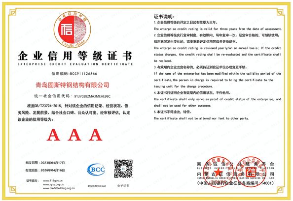 Chine QINGDAO GUSITE CONSTRUCTION ENGINEERING CO.,LTD certifications